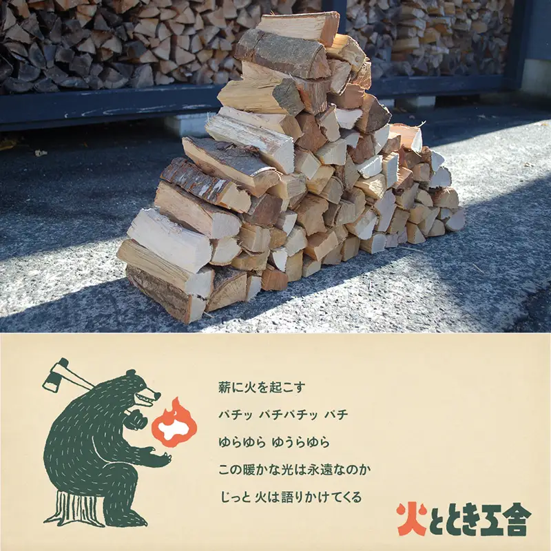火ととき工舎のプレミアム薪・小割中割ミックス40cm×23kg
