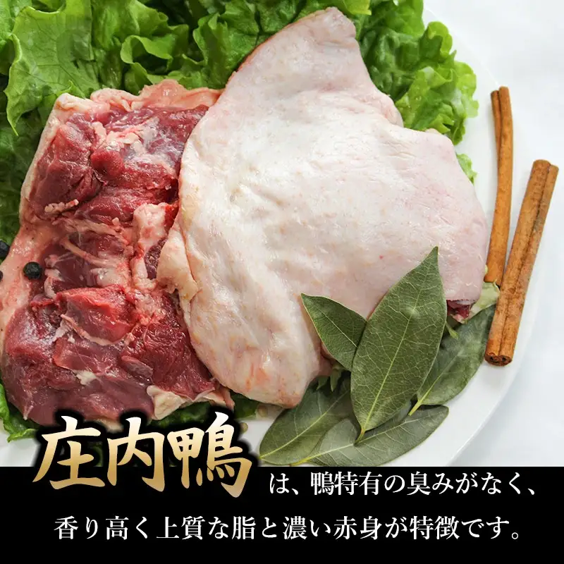 庄内鴨モモ肉　1.2㎏（約600g×2パック）　三井農場