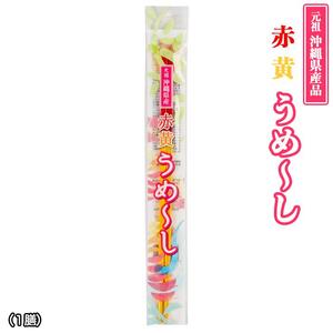 【沖縄定番の箸】赤黄うめ～し（1膳）×３