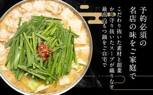 もつ鍋 やま中 みそ味 1.5～2人前 | ふるさと納税 モツ鍋 もつなべ 鍋 福岡市 冷凍 冷凍食品 取り寄せ もつ セット ホルモン鍋 味噌 国産 牛もつ 鍋セット 人気 ご当地グルメ 福岡県 送料無料