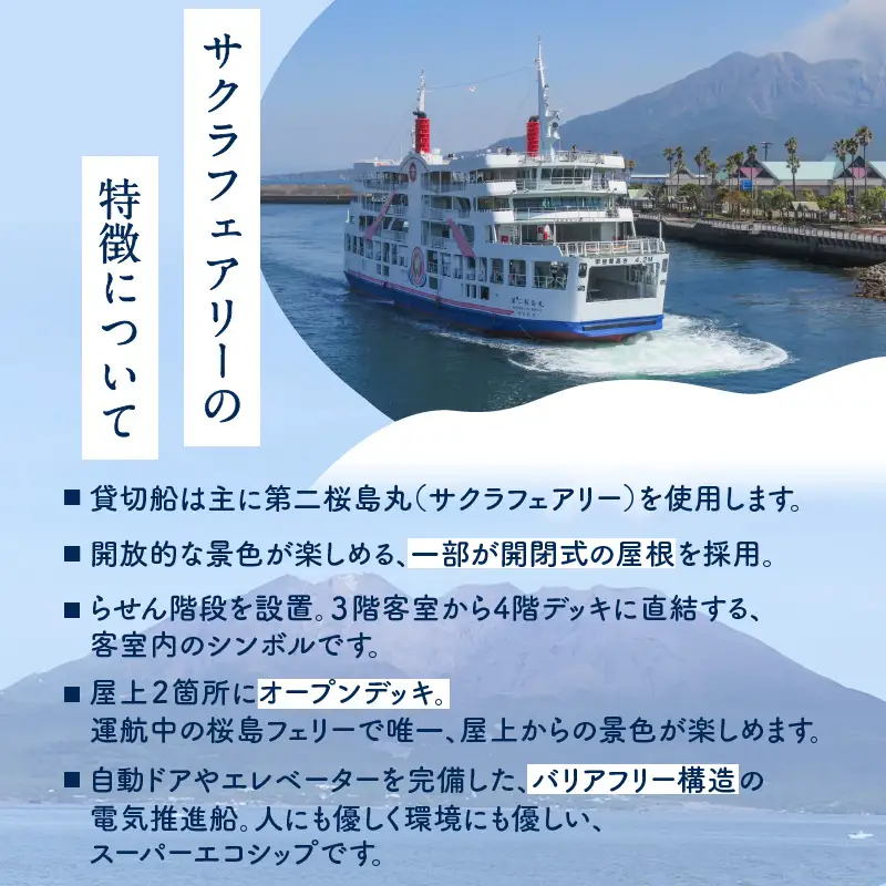 桜島フェリー貸切船クルーズ K168-001