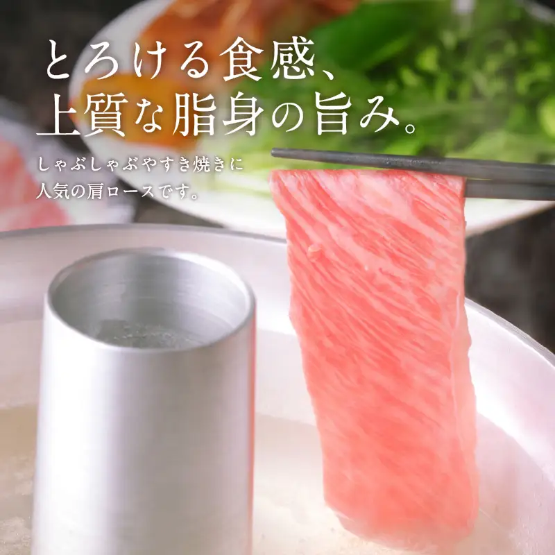 黒毛姫牛 肩 ロース すき焼き 用 300g K328-003 肉 牛肉 冷凍