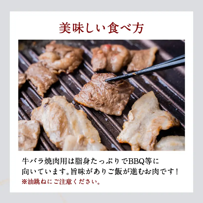 黒毛姫牛 バラ 焼肉 用 K328-010 肉 牛肉 冷凍