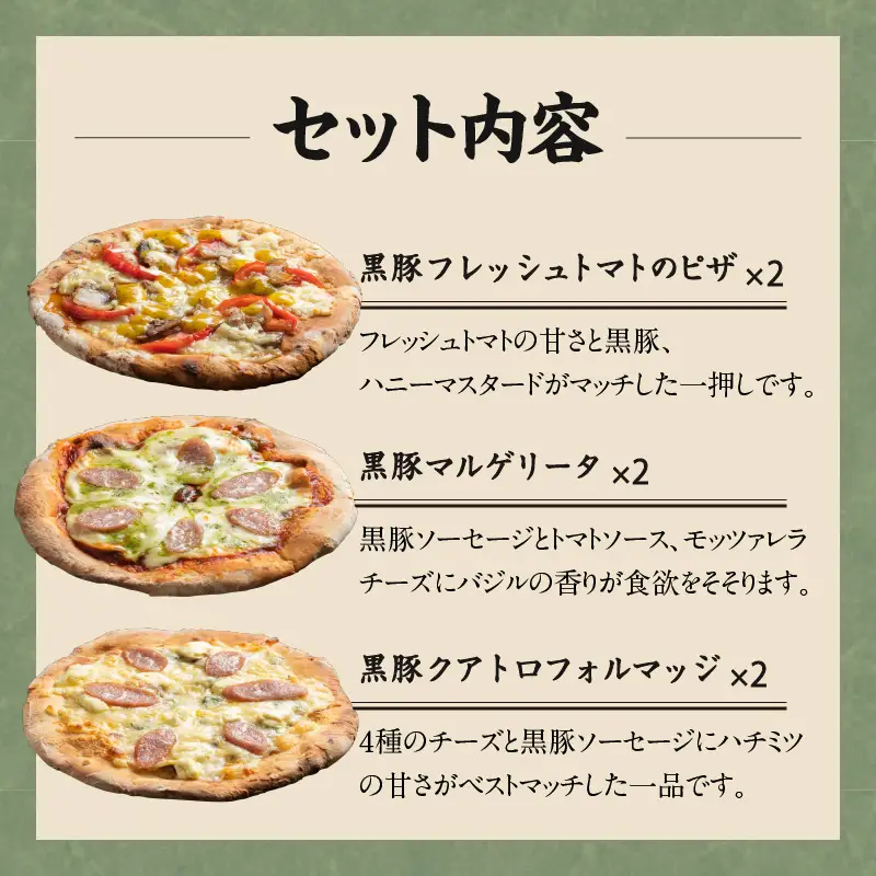 【 かごしま黒豚 六白亭 】 黒豚ピザ 詰め合わせ 6枚 K163-012 肉 豚肉 惣菜 総菜 冷凍