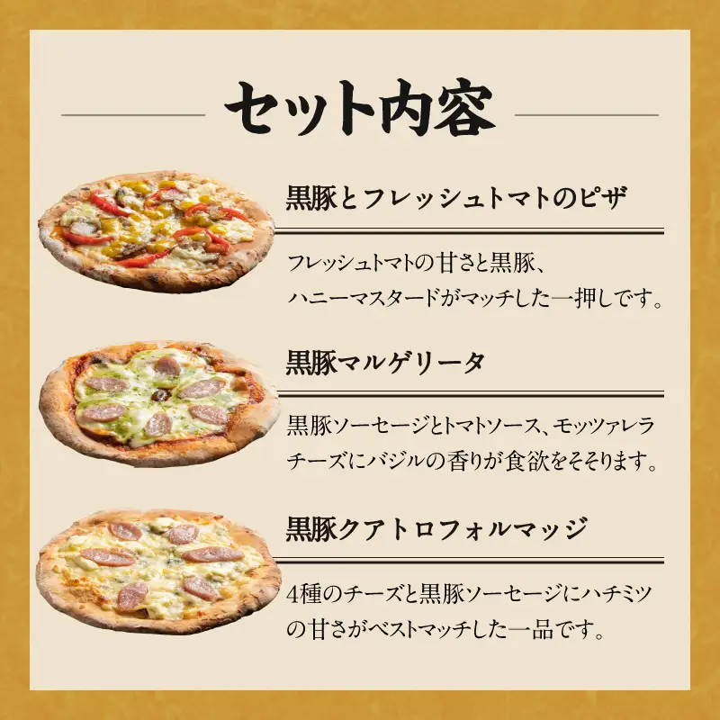【かごしま黒豚 六白亭】黒豚 バラエティ ピザ セット【1】 K163-016 惣菜 総菜 肉 豚肉