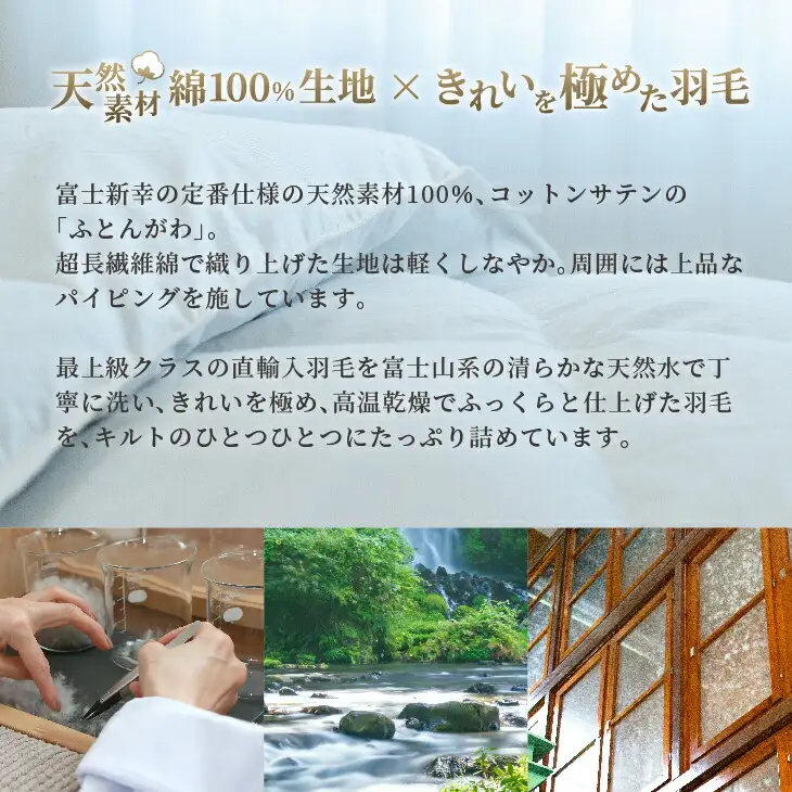 羽毛布団 セミダブル 合掛け ［無地・ホワイト］ 綿100％×シルバープリンセス　マザーグース ダウン93% ダウンパワー 440dp【富士新幸 花巻工房】 【1556】
