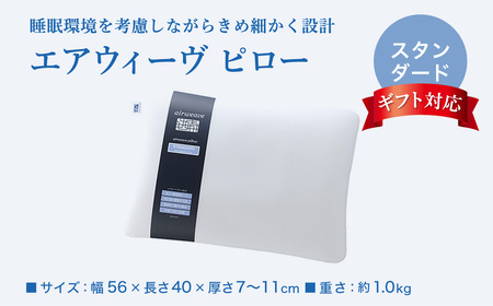 枕 エアウィーヴ ピロースタンダード ギフト 寝具 ｴｱｳｨｰｳﾞ 寝具