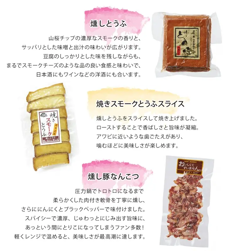 おつまみ燻製セット 年3回定期便 益子町 AF003