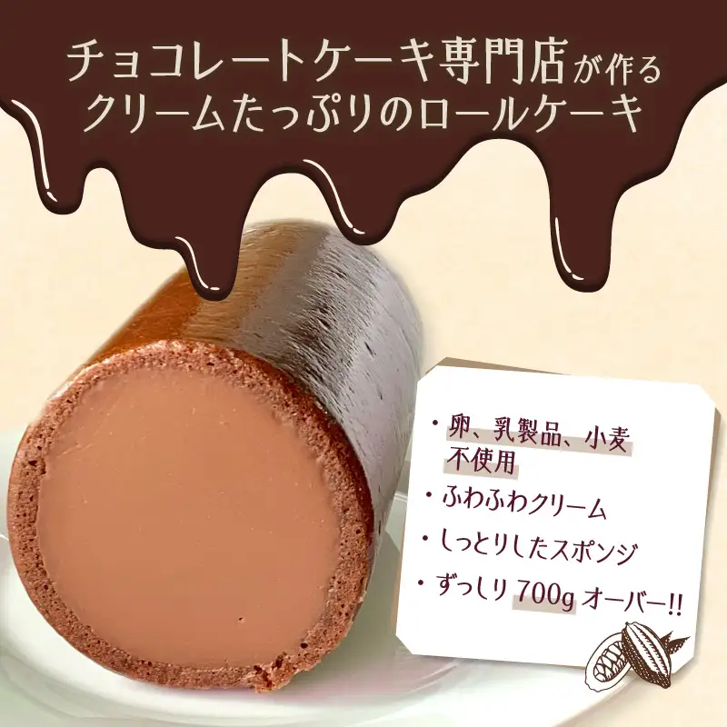 【洋菓子】ロールケーキ（ラ・トゥール） K119-001 冷凍