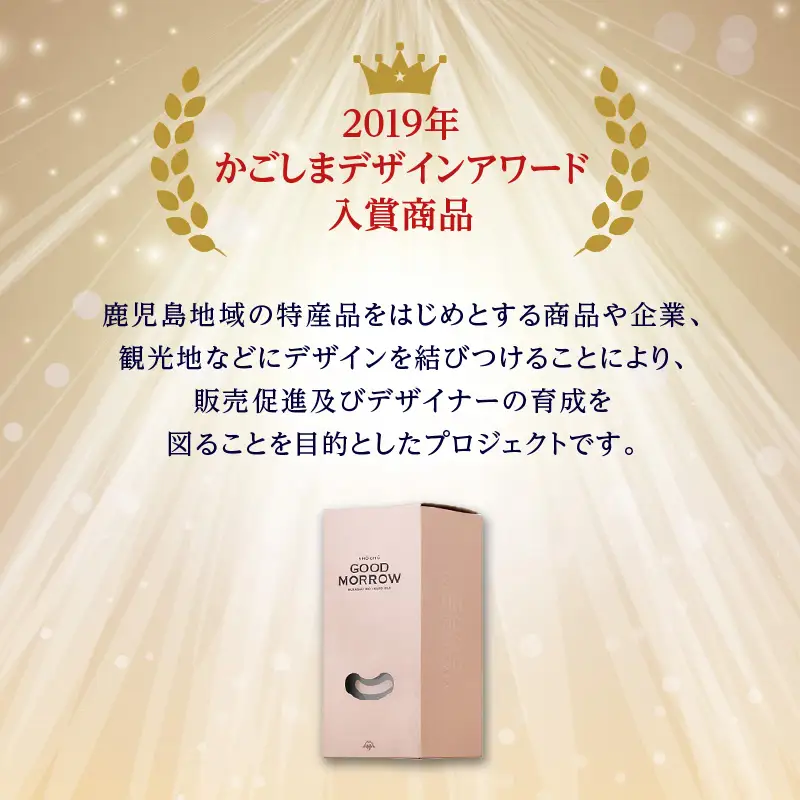 【相良酒造】「GOOD MORROW」（グッドモロー） K004-002 酒 焼酎