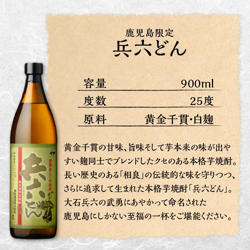 【相良酒造】鹿児島 限定 芋焼酎 セット K004-004 酒 焼酎