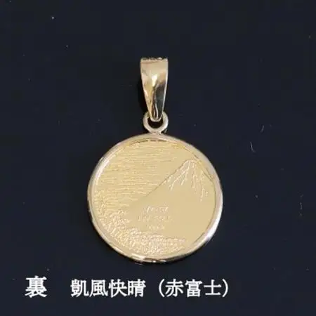 K24純金 北斎コイン1/25ozペンダントヘッド_純金 純金製 人気の純金 定番の純金 山梨市 純金 24K 24K製 人気の24K 定番24K 山梨市 24K 24金 24金製 人気の24金 定番の24金 山梨市 24金 _【配送不可地域：沖縄県】【1382113】