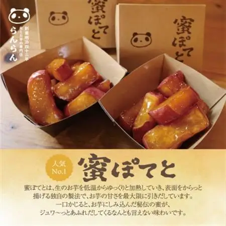 北大阪で行列のできるお芋専門店の大学芋　蜜ぽてと (210g×4P)_菓子・スイーツ 和菓子    惣菜・加工品   _【配送不可地域：離島】【1387282】