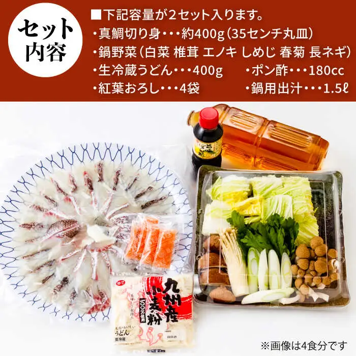 【着日指定可】【旨かタイ南島原！】鯛しゃぶ 8人前 / 鯛 真鯛 しゃぶしゃぶ 鍋 / 南島原市 / 大和 [SCJ024]