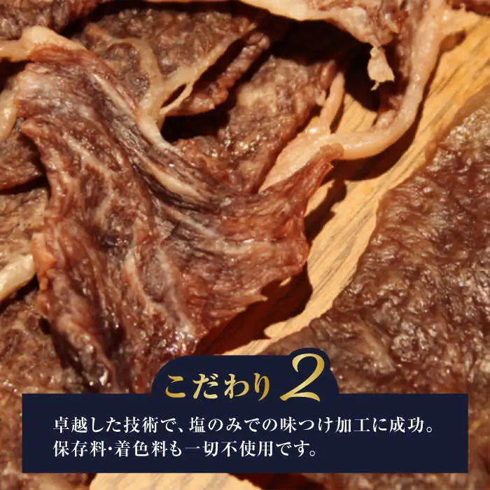 さめじま精肉店 の ビーフ ジャーキー （ モモ ・ 肩ロース ） 4袋 セット 糸島市 / キヨトク [AOM002]