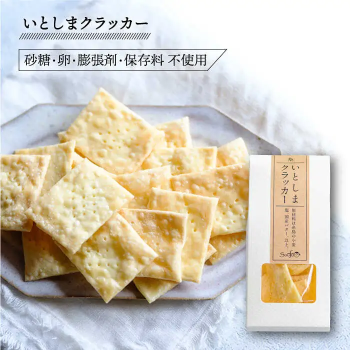 （和み） いとしま クラッカー2個 ＆ 爽風 ドレッシング2本 詰め合わせ 糸島市 / 糸島手造り工房爽風 [ATA011]