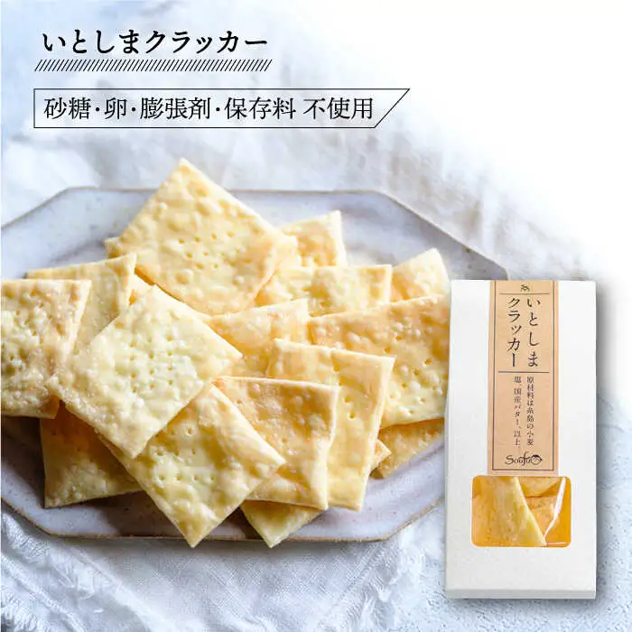 （賑い） いとしま クラッカー2個 ＆ 爽風 ドレッシング2本 詰め合わせ 糸島市 / 糸島手造り工房爽風 [ATA012]