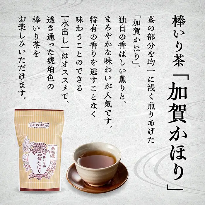 【ほうじ茶 老舗の味！】棒いり茶《加賀かほり》 80g x 3セット ほうじ茶