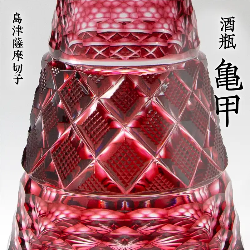 島津薩摩切子 酒瓶「亀甲」 金赤 K010-022