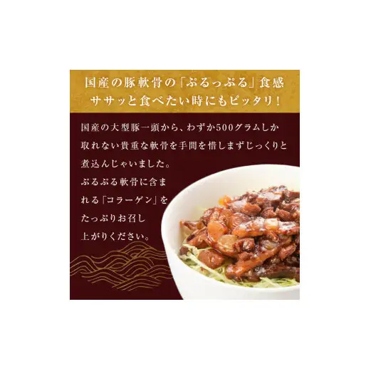 軟骨 チャーシュー とろ煮丼 2個（4人前） 常温 レトルト 備蓄 丼の素 宮城県 石巻市