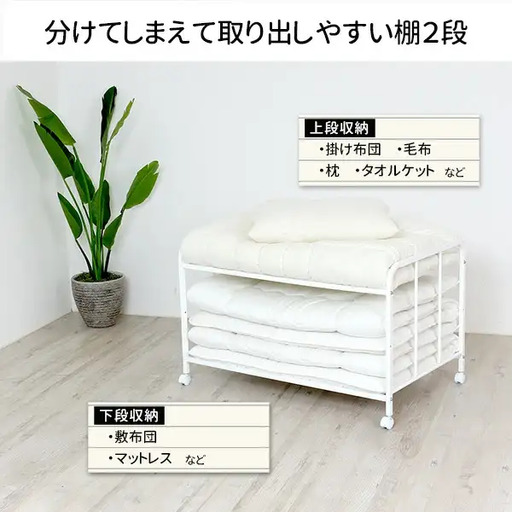 布団収納ラック ロータイプ2段 ふとん収納 燕三条製 [川口工器]｜新潟