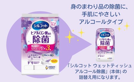 ウェットティッシュ シルコット アルコール除菌 ウェットティッシュ【詰替40枚×3P×36袋】