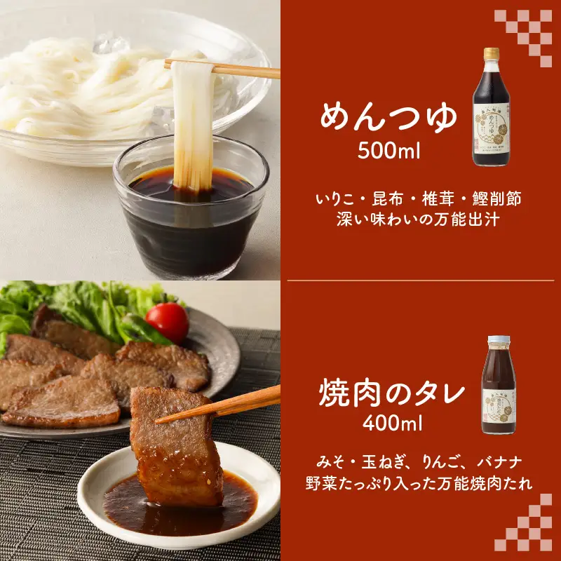 安心手作り 加工品セット K141-004 調味料