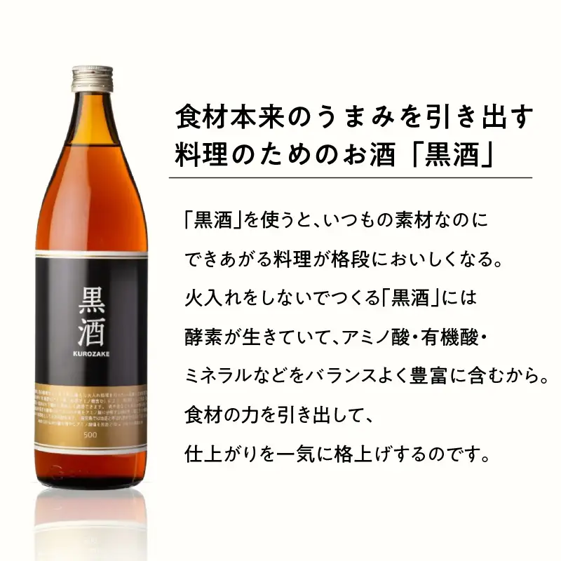 【14営業日以内に発送】黒酒500（金ラベル）900ml 2本セット K136-009_02 調味料 スピード配送 最短 すぐ届く お急ぎ
