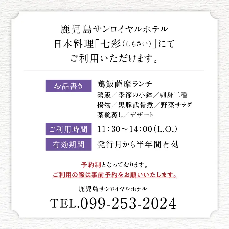 【5営業日以内に発送】鹿児島 サンロイヤルホテル 日本料理「七彩（しちさい）」 ペアランチ K016-001 スピード配送 最短 すぐ届く お急ぎ