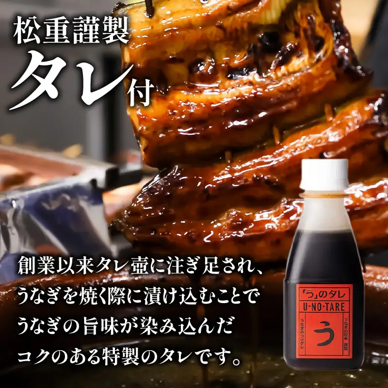 うなぎ料理専門店 「 松重 （ まつじゅう ）」上/ うなぎ蒲焼 2切（1尾）×2 K019-001 魚 惣菜 総菜