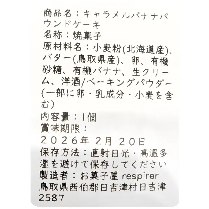 レスピレ焼き菓子詰め合わせ（ご自宅用）