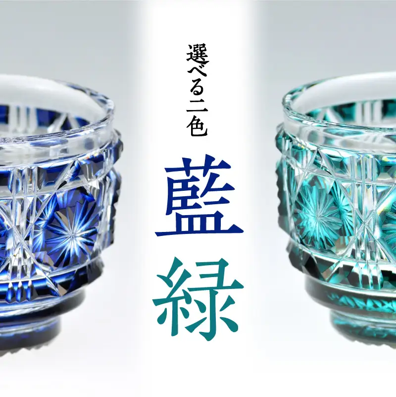 島津薩摩切子 猪口（大） cut18 藍 K010-001_1