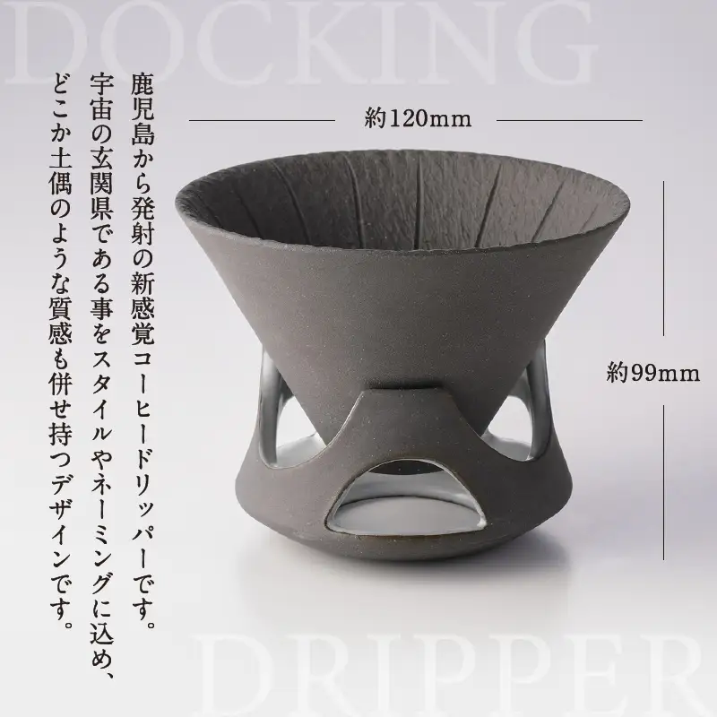 DOCKING DRIPPER（ホルダー.ドリッパー） (1)黒 K140-001_01