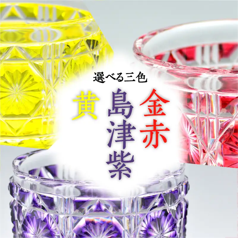 島津薩摩切子 猪口（大） cut18 金赤 K010-003_2