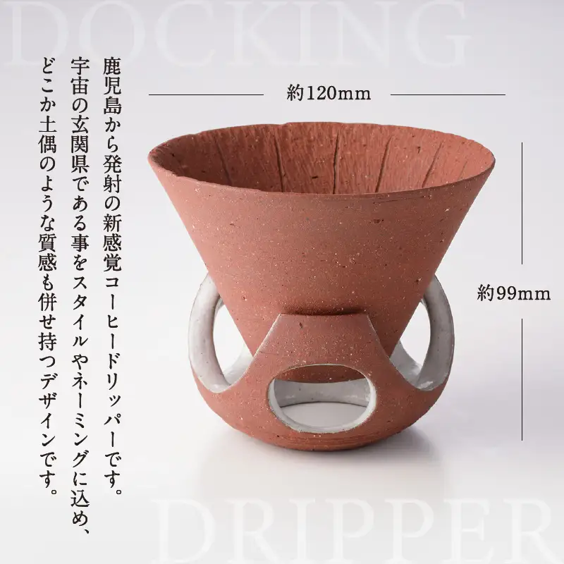 DOCKING DRIPPER＆マグセット (2)茶 K140-003_02