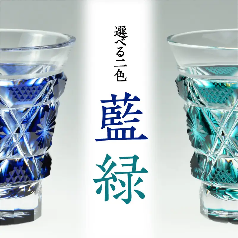 島津薩摩切子 冷酒グラス cut01 緑 K010-006_2