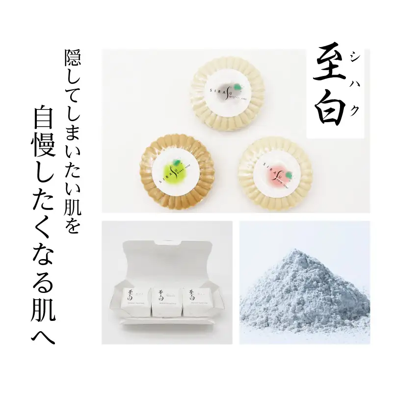 【5営業日以内に発送】シラスソープ至白30g 3種セット（洗顔石鹸） K108-001 スピード配送 最短 すぐ届く お急ぎ