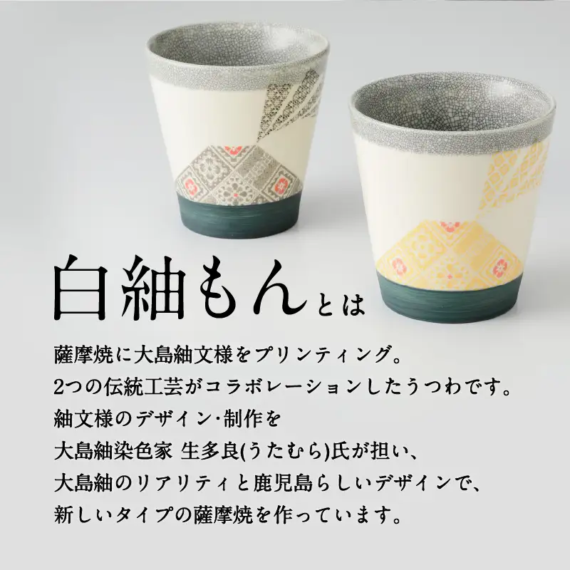 白紬もん桜島デザインカップL 2個セット (3)金と黒セット K140-009_03