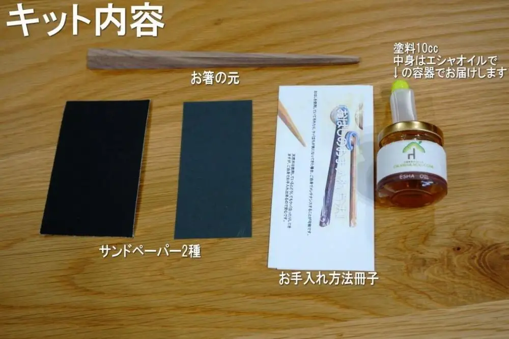 大川家具ドットコムの家具に使用している天然木ウォールナットを使った簡単お箸づくりキット17.5cm長