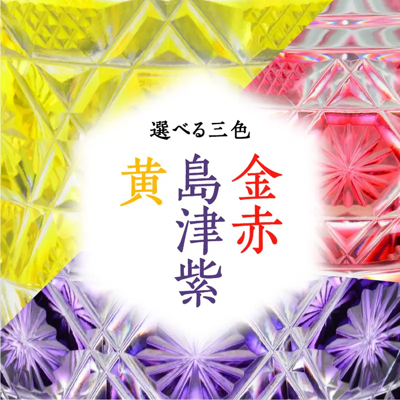 島津薩摩切子 焼酎オンザロックグラス cut01 金赤 K010-014_2