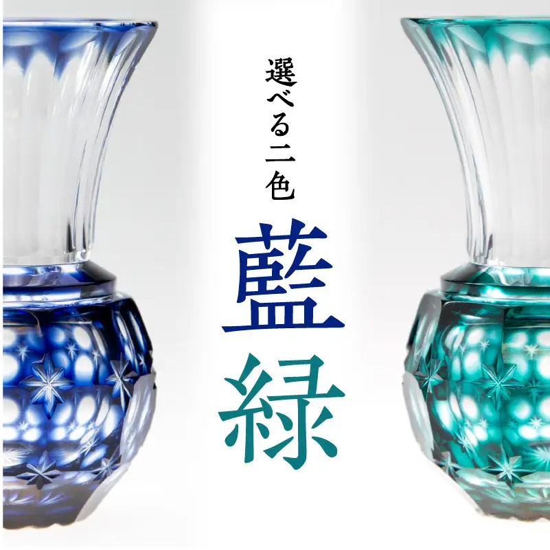島津薩摩切子 花入（小） 緑 K010-015_2