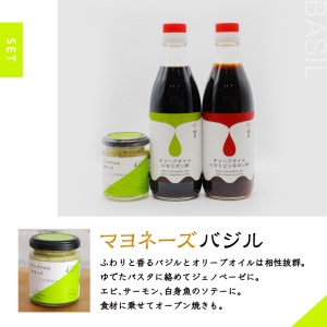オリーブオイルに合うポン酢・オリーブラボのマヨネーズセット (3)マヨネーズ：バジル K143-001_03 調味料