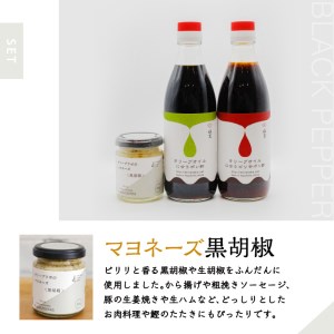 オリーブオイルに合うポン酢・オリーブラボのマヨネーズセット (4)マヨネーズ：黒胡椒 K143-001_04 調味料