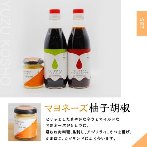 オリーブオイルに合うポン酢・オリーブラボのマヨネーズセット (5)マヨネーズ：柚子胡椒 K143-001_05 調味料