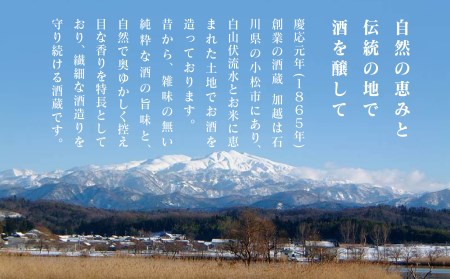 【酔いを楽しむ】酒峰加越（朱ノ吟・黒ノ滴）大吟醸1.8L 3本セット 日本酒