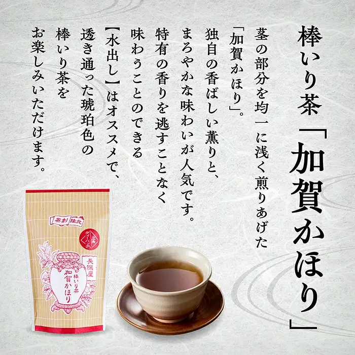 【老舗の味！ ほうじ茶】棒いり茶《加賀かほり》ティーパック 3g×12個 入り 3セット