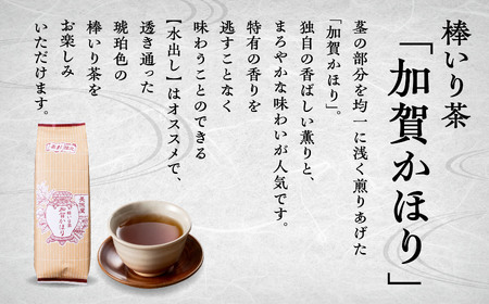 ほうじ茶 棒いり茶《加賀かほり》 200g x3袋 ほうじ茶 cb006n00