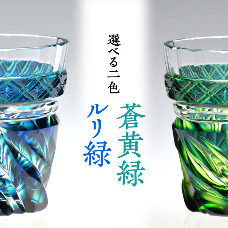 島津薩摩切子 二色タンブラー cut212 蒼黄緑 K010-020_2