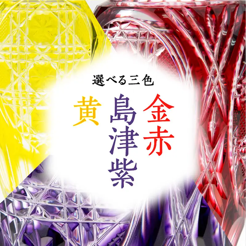 島津薩摩切子 華翔希 島津紫 K010-021_3