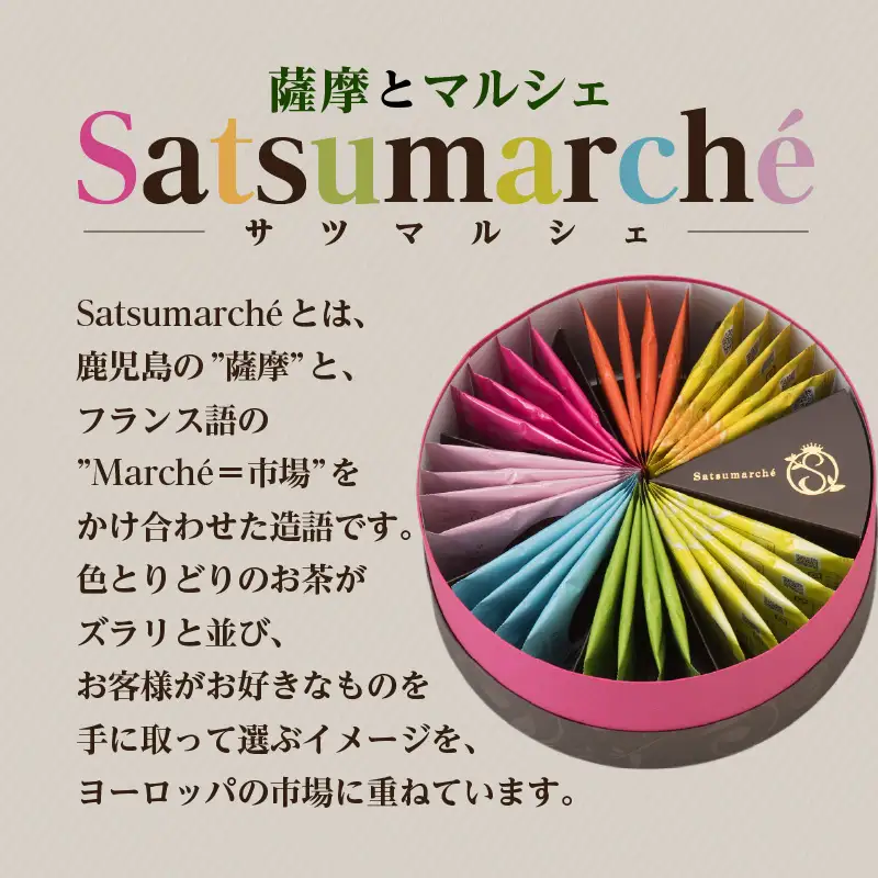 【5営業日以内に発送】Satsumarche（サツマルシェ） K021-001 茶 スピード配送 最短 すぐ届く お急ぎ